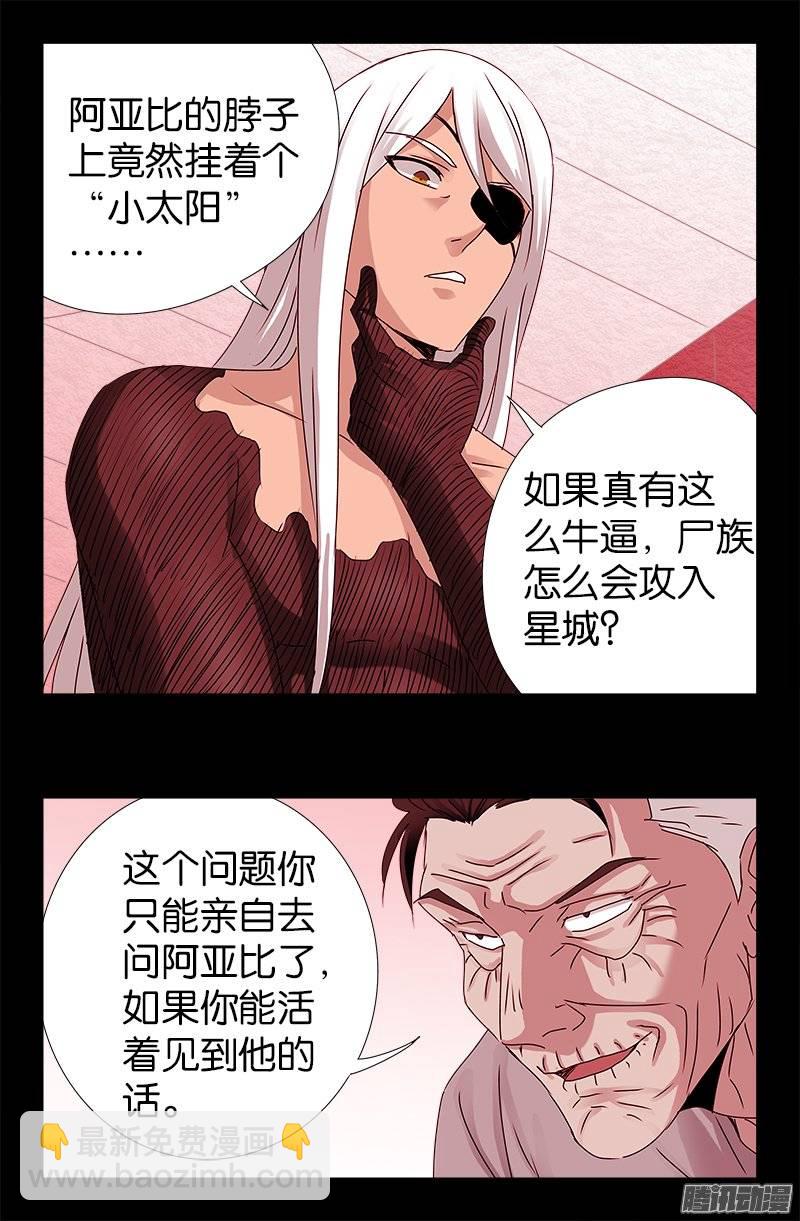 第214话 八位蛇神-第210话