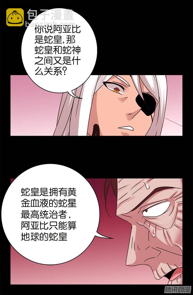 第214话 八位蛇神-第210话