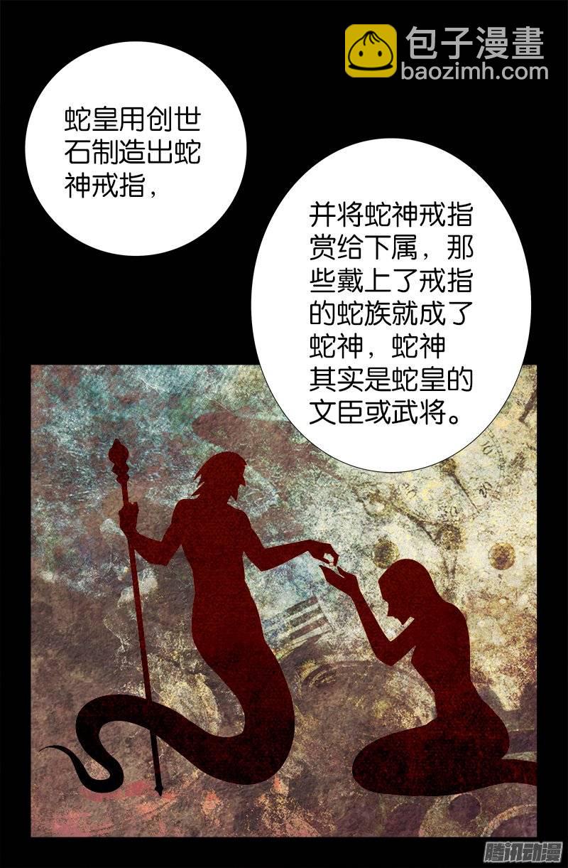 第214话 八位蛇神-第210话