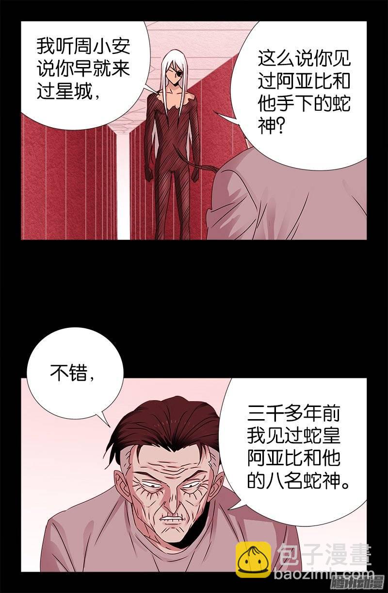 第214话 八位蛇神-第210话