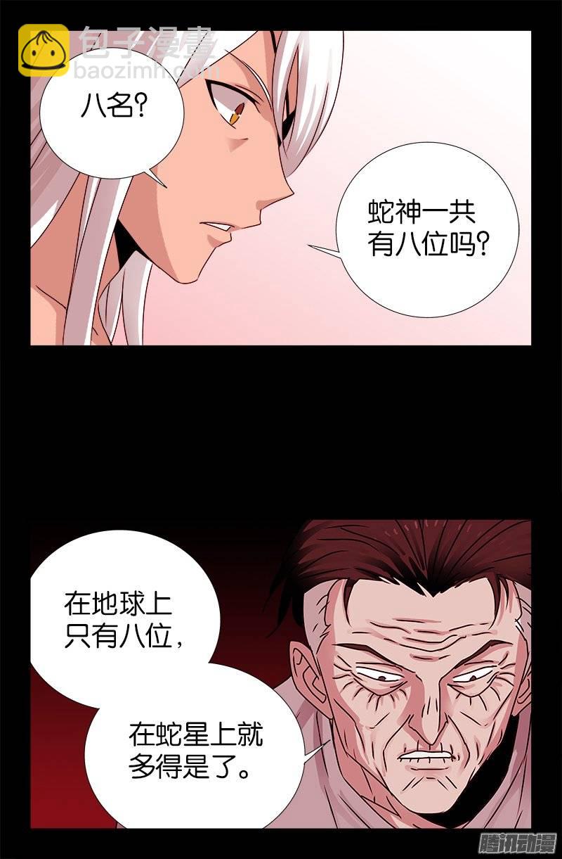 第214话 八位蛇神-第210话