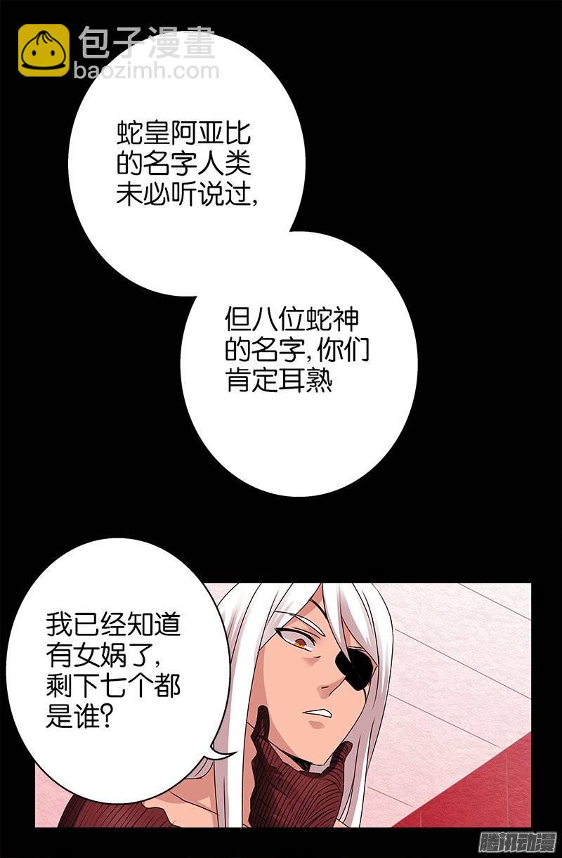 第214话 八位蛇神-第210话