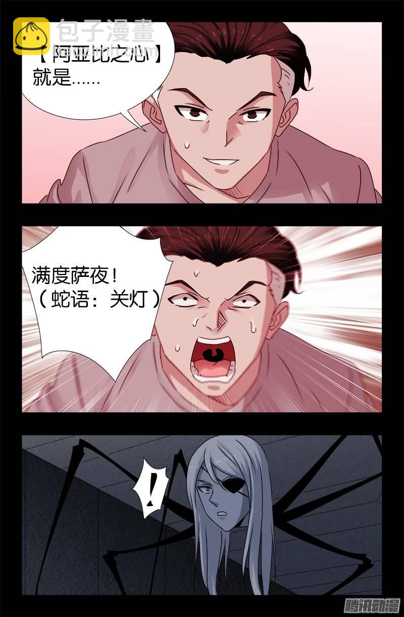第214话 八位蛇神-第210话