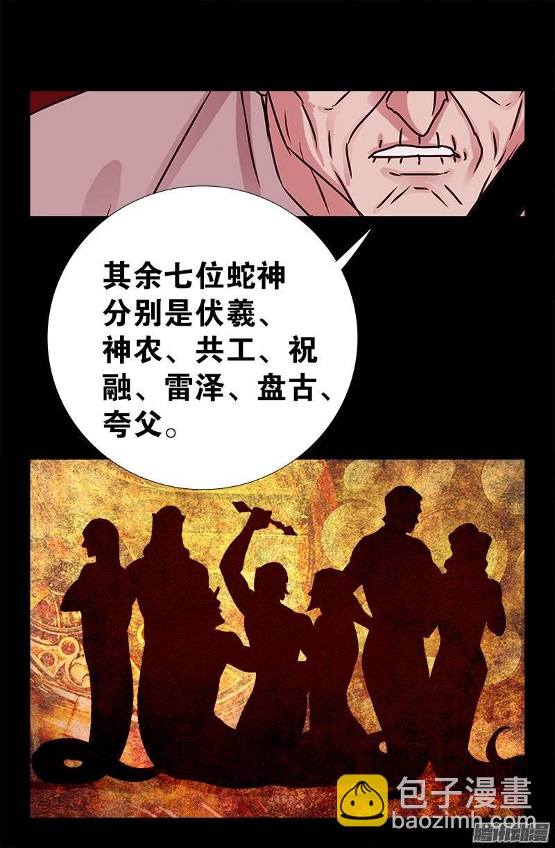 第214话 八位蛇神-第210话