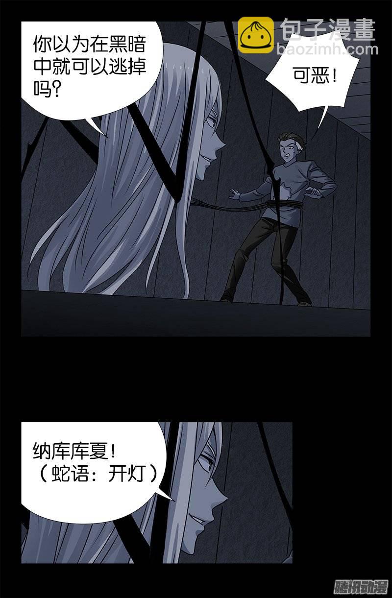 第214话 八位蛇神-第210话