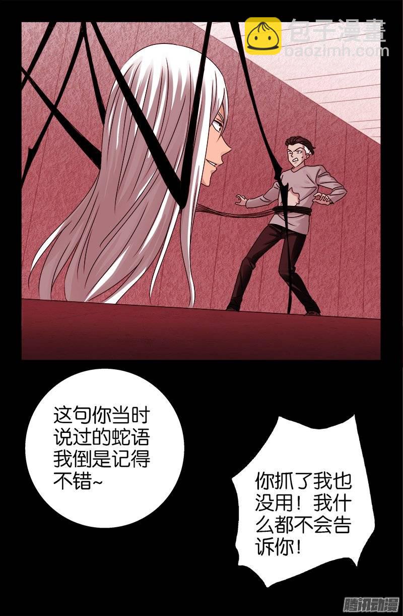 第214话 八位蛇神-第210话