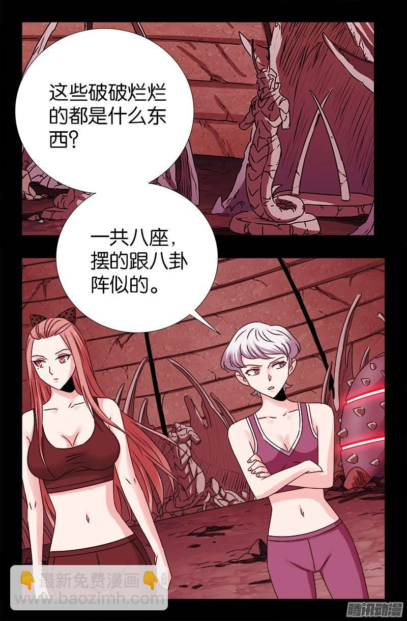 第216话 八神圣殿-第212话