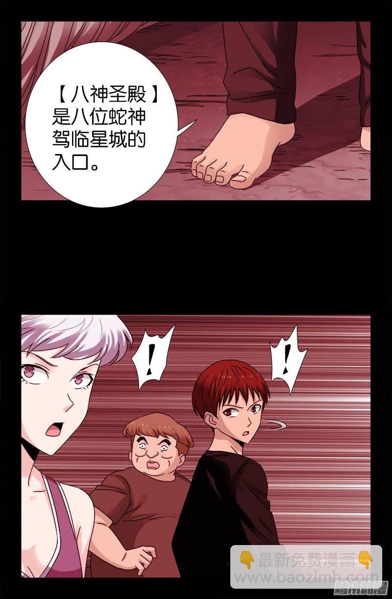 第216话 八神圣殿-第212话