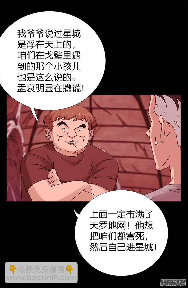 第218话 逼近星城-第214话