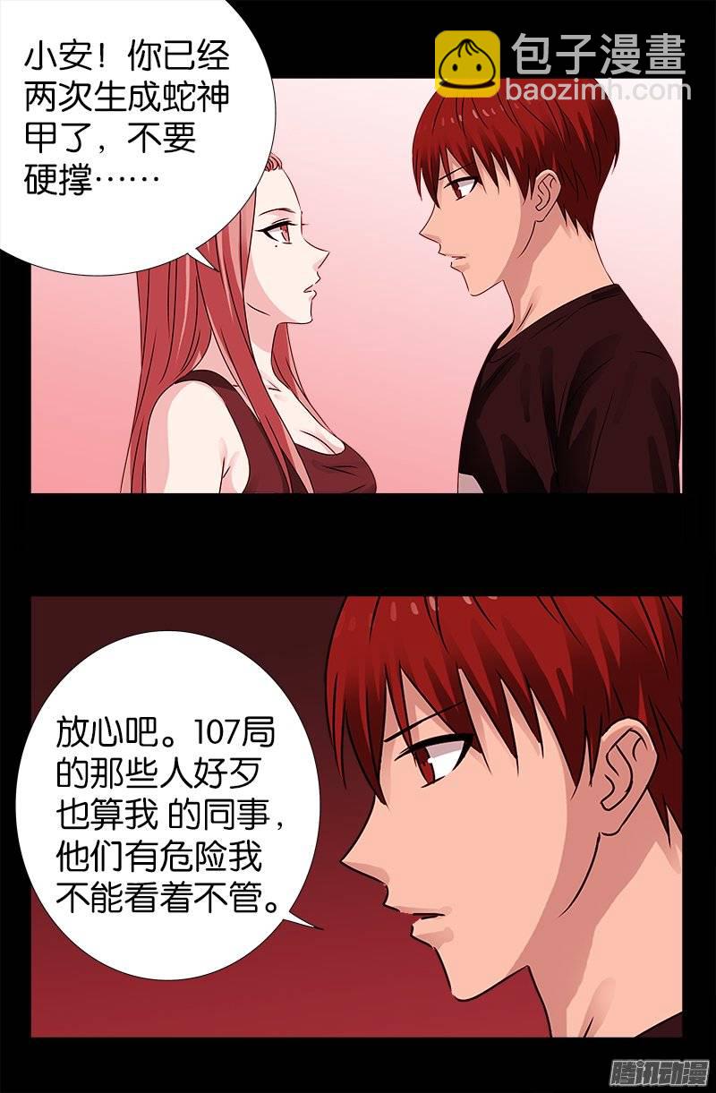 第218话 逼近星城-第214话
