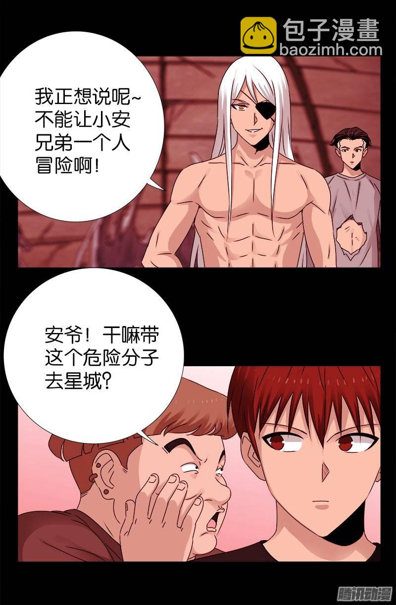 第218话 逼近星城-第214话
