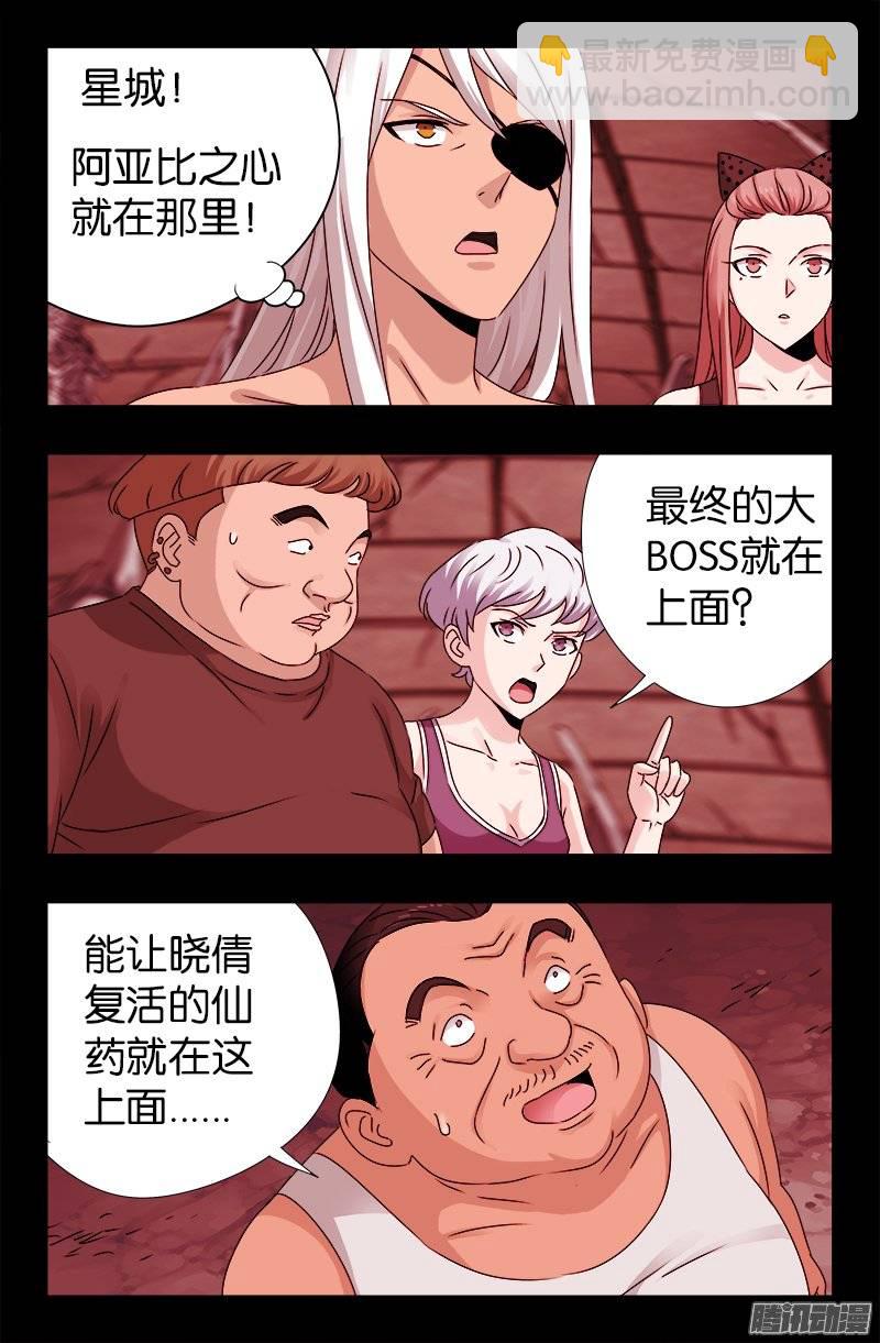 第218话 逼近星城-第214话