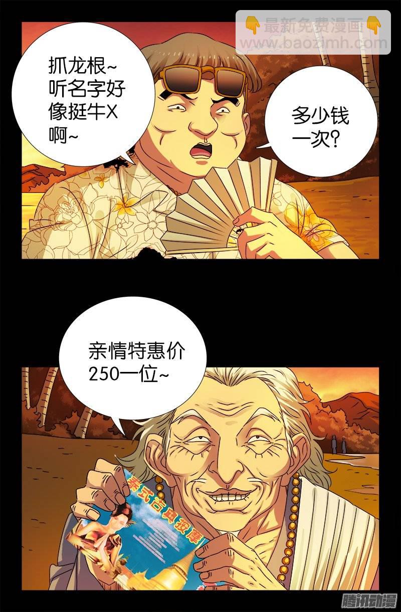 第220话 老孟死了-第216话