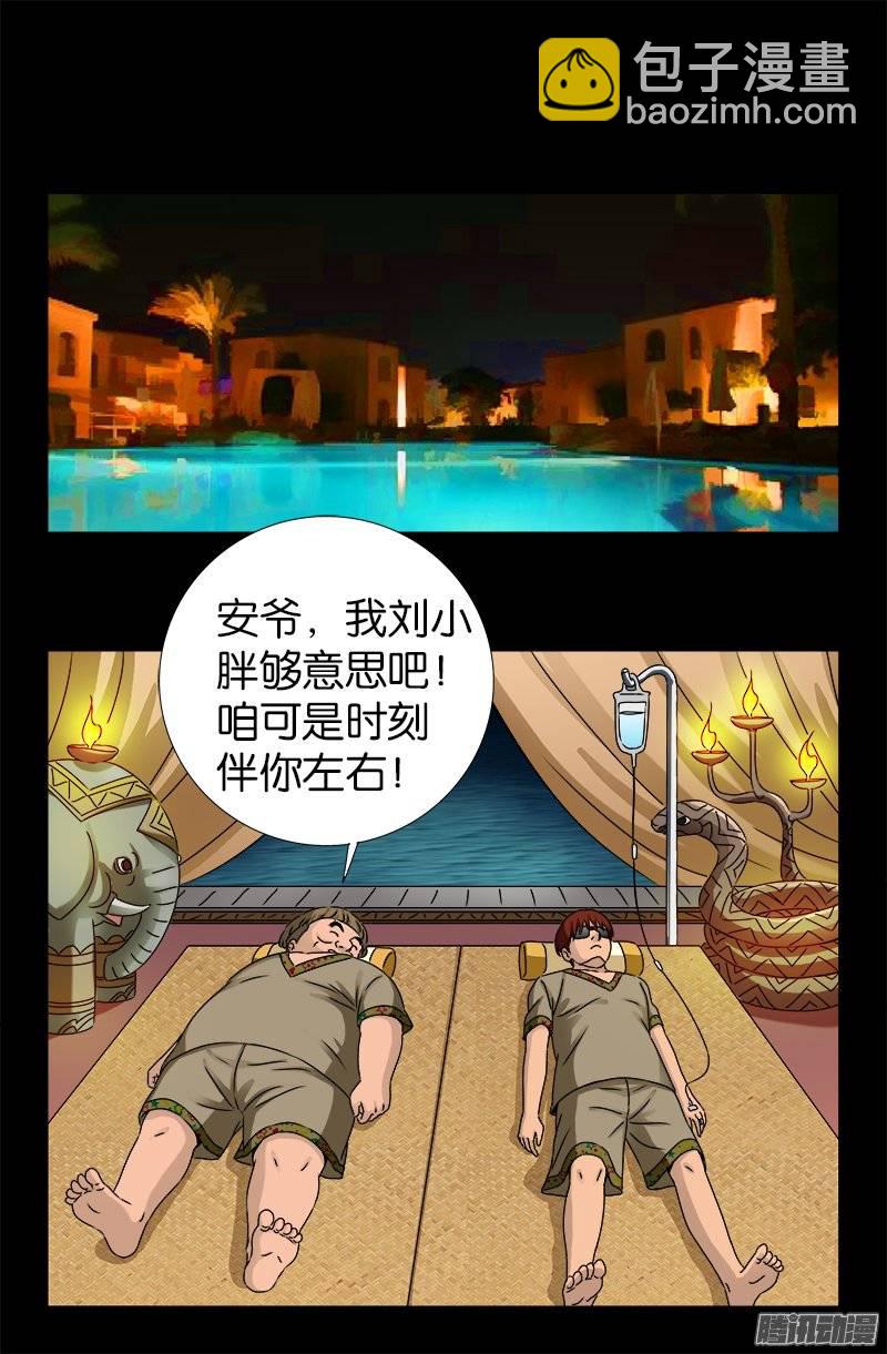 第220话 老孟死了-第216话