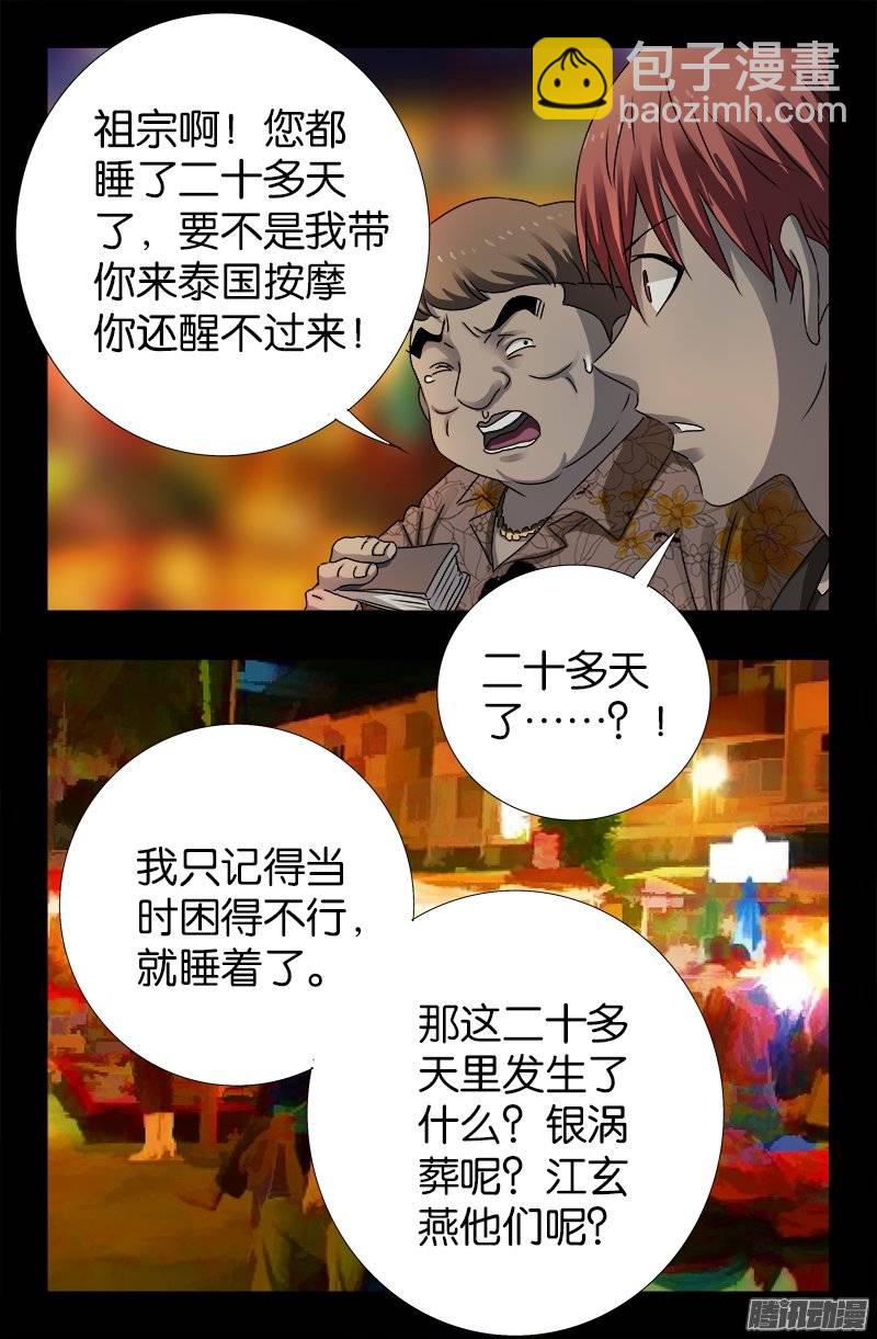 第220话 老孟死了-第216话