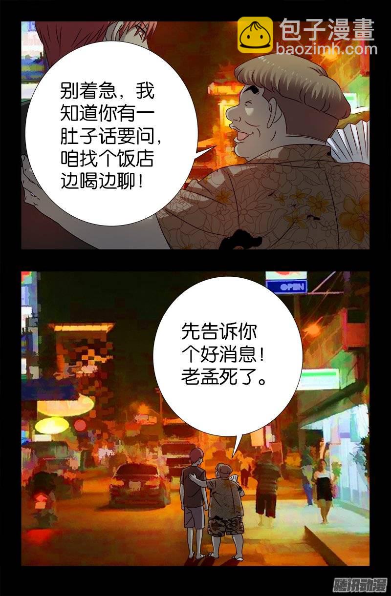 第220话 老孟死了-第216话