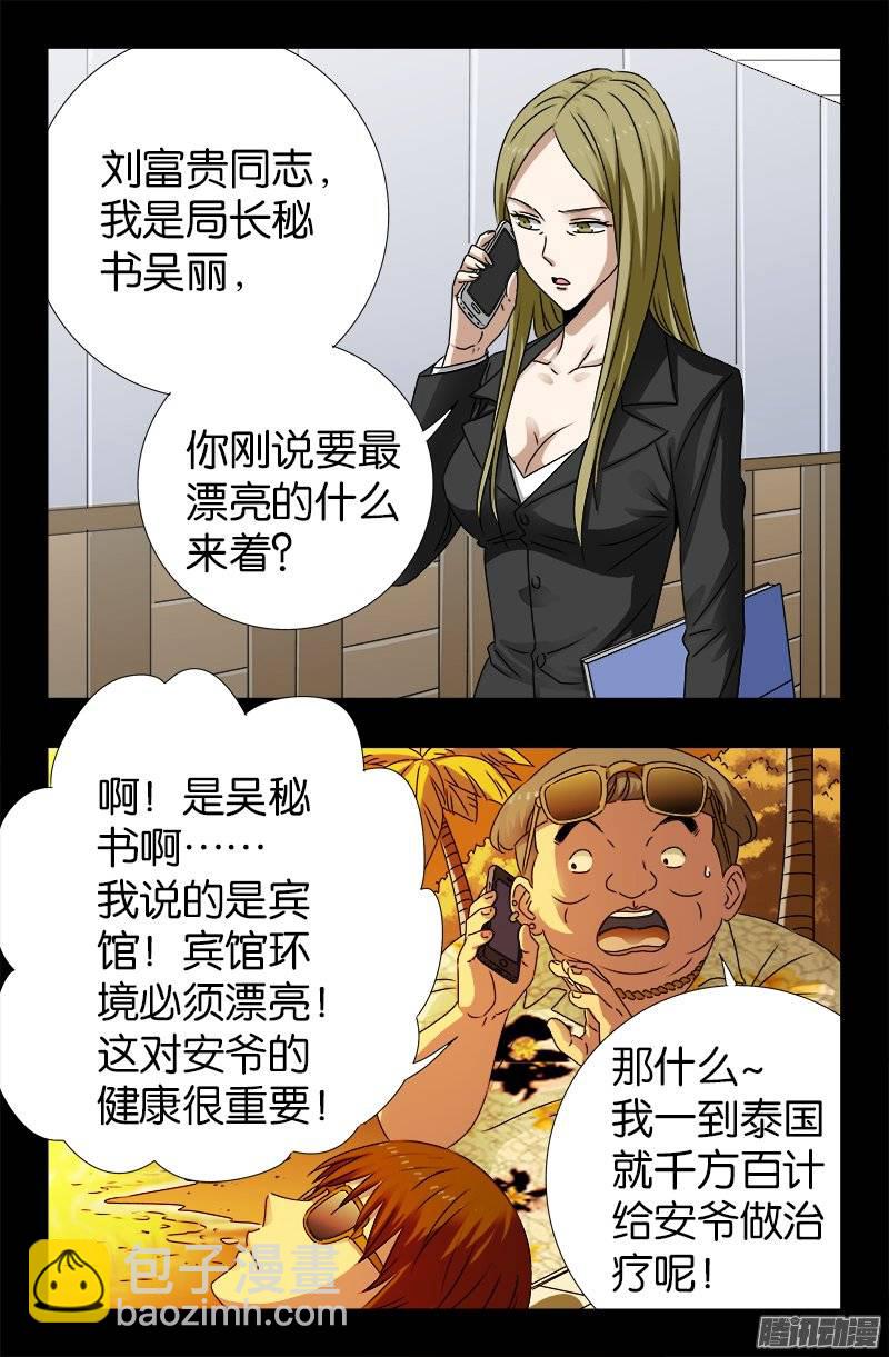 第220话 老孟死了-第216话