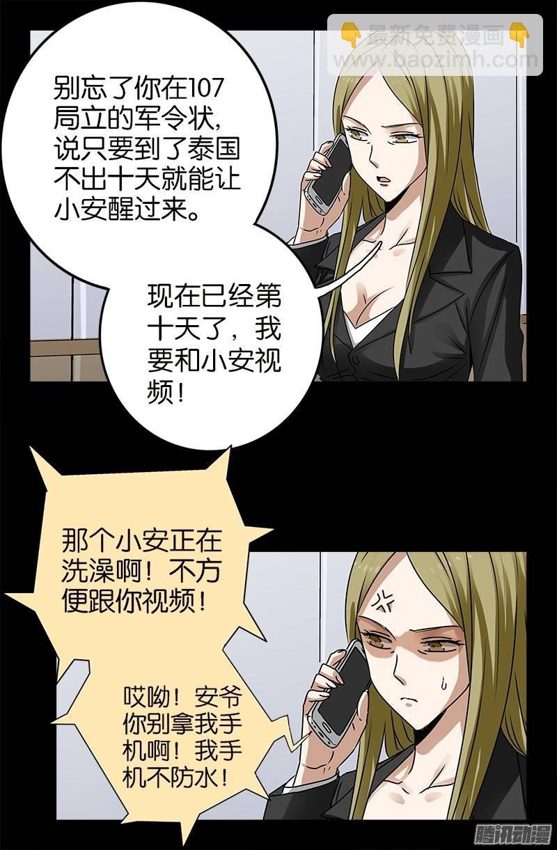 第220话 老孟死了-第216话