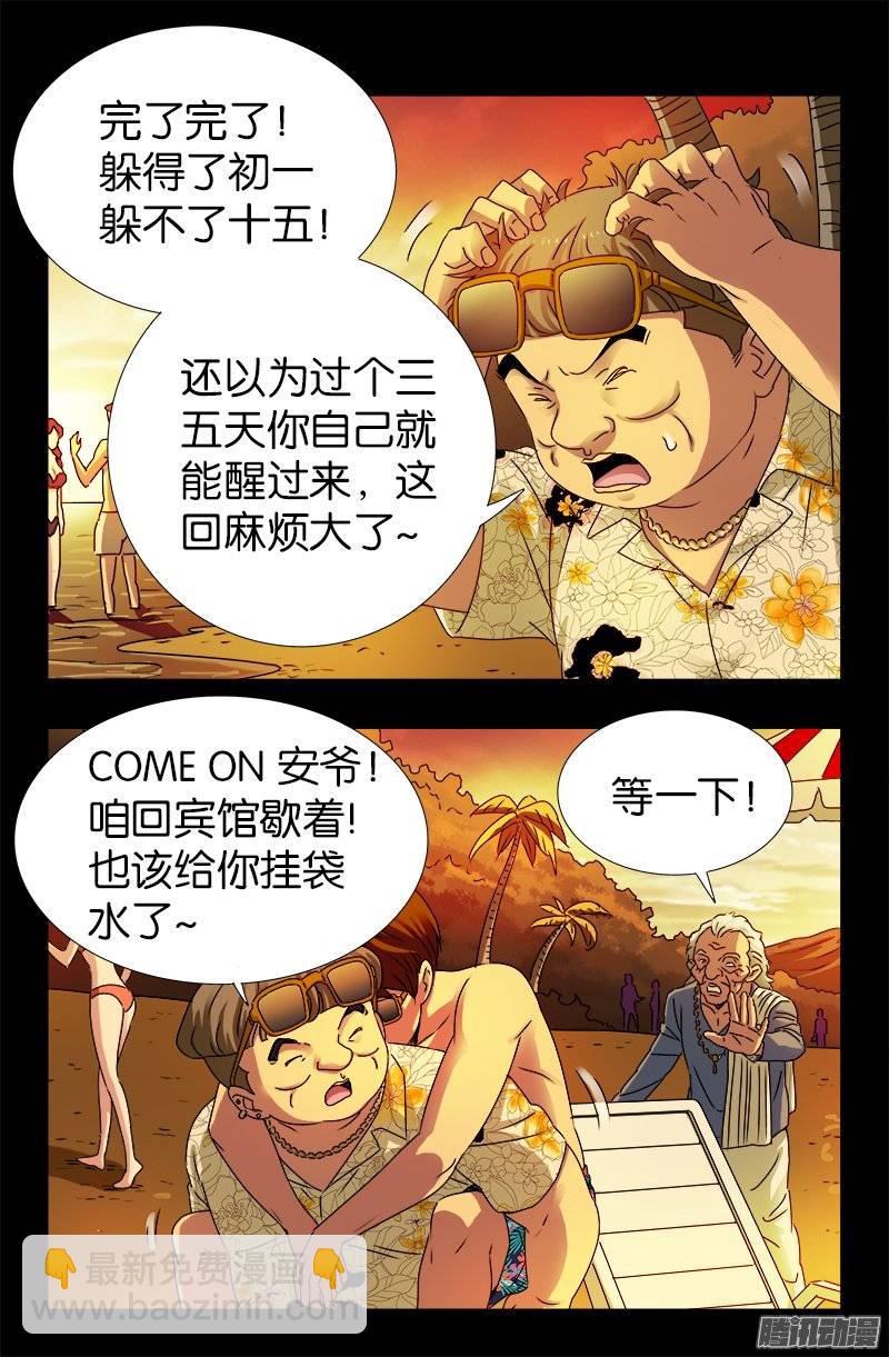 第220话 老孟死了-第216话