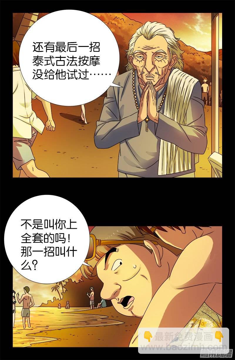 第220话 老孟死了-第216话