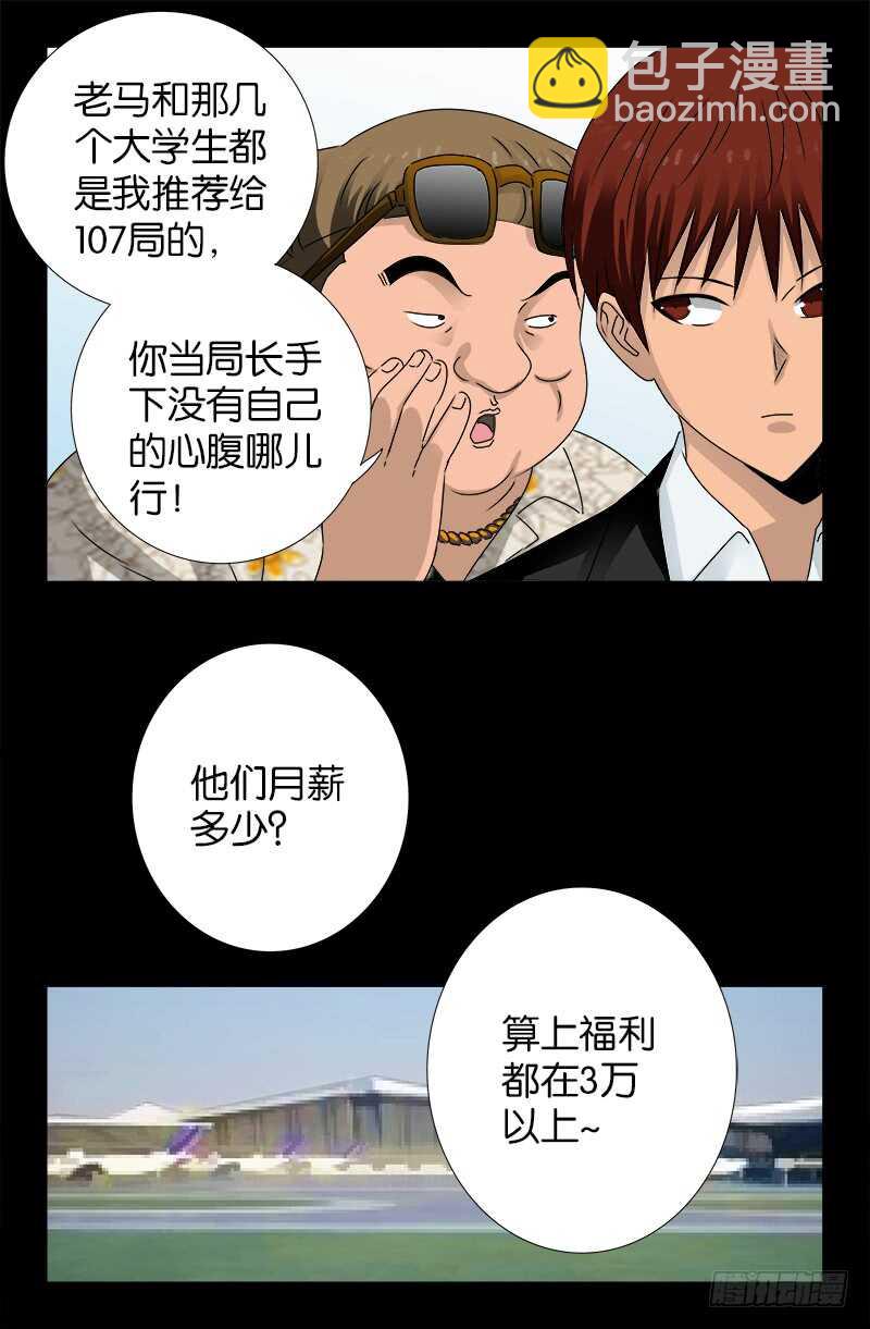 第222话 回国-第218话