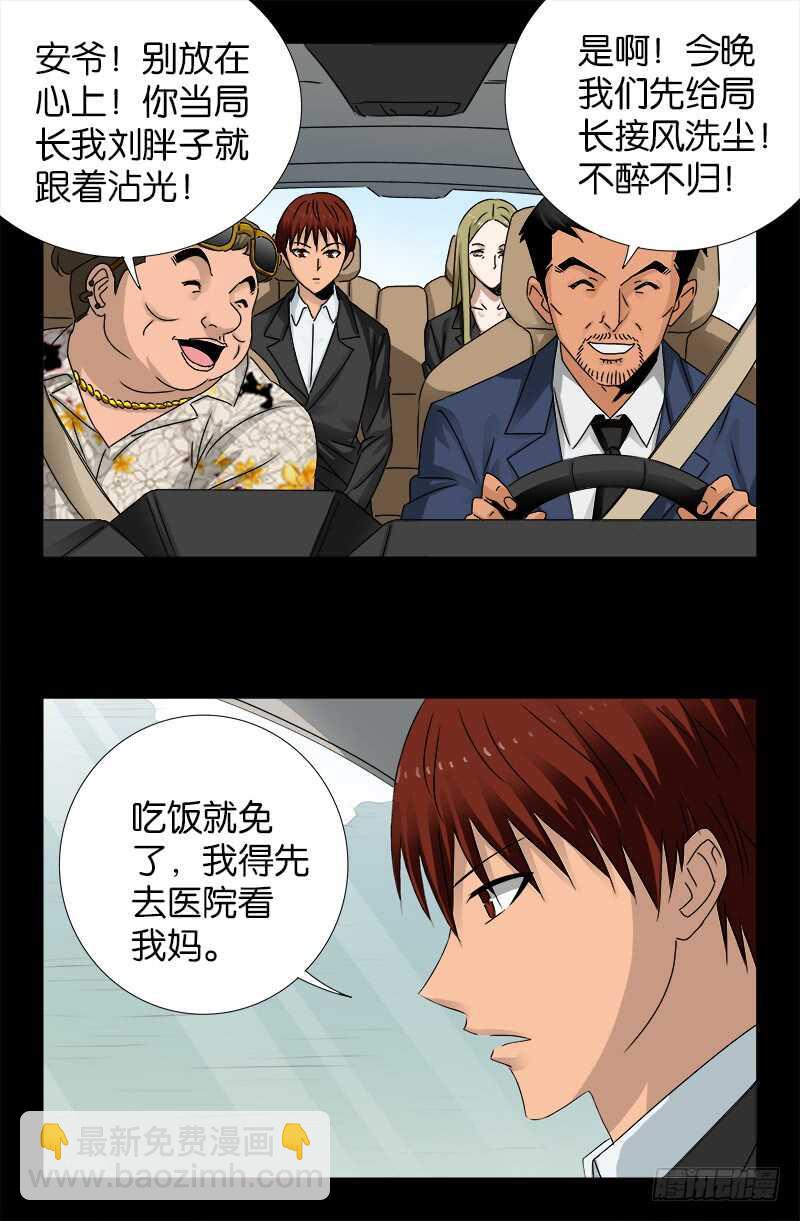 第222话 回国-第218话
