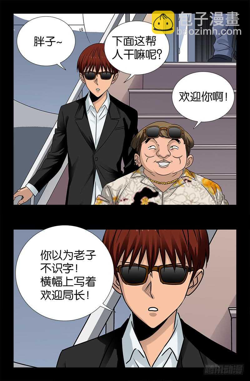 第222话 回国-第218话