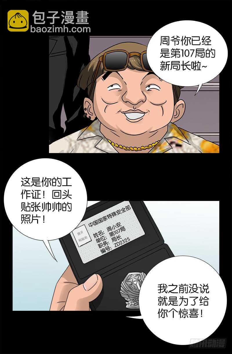第222话 回国-第218话