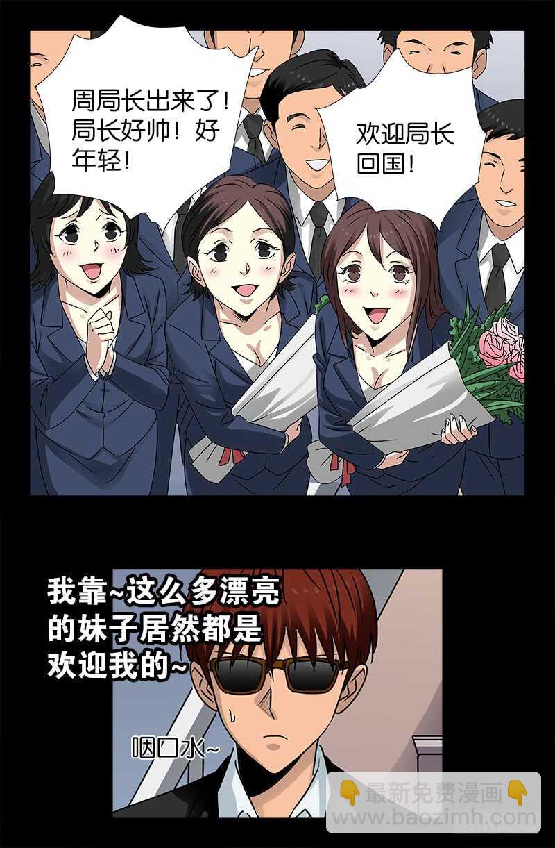 第222话 回国-第218话