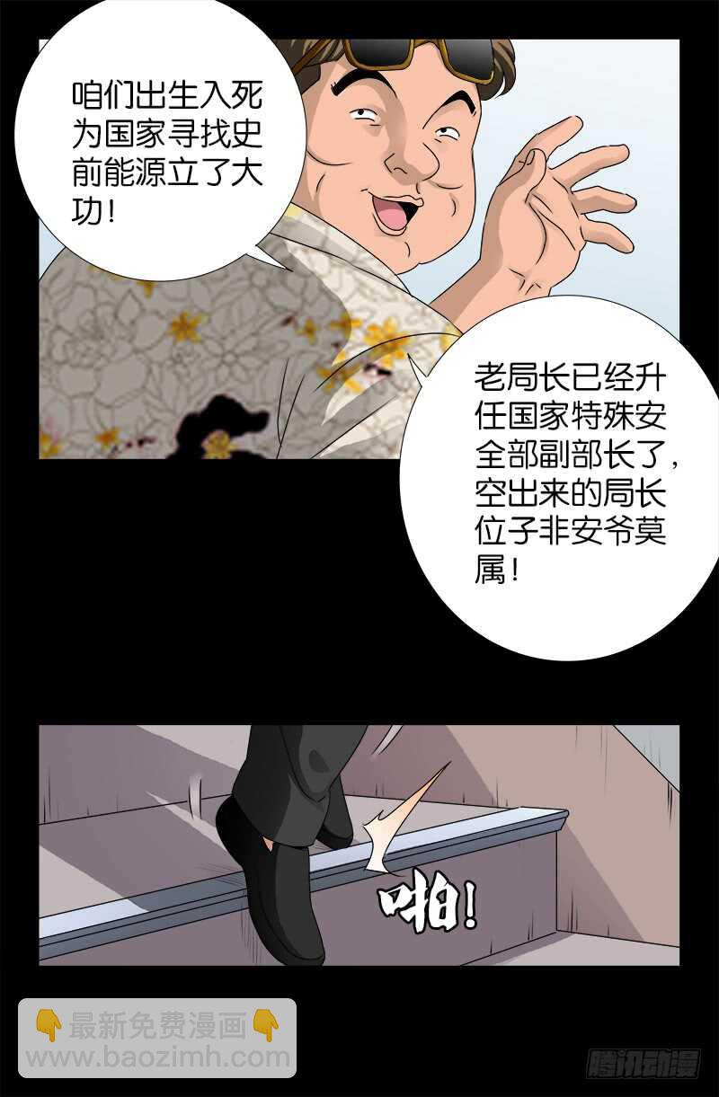 第222话 回国-第218话
