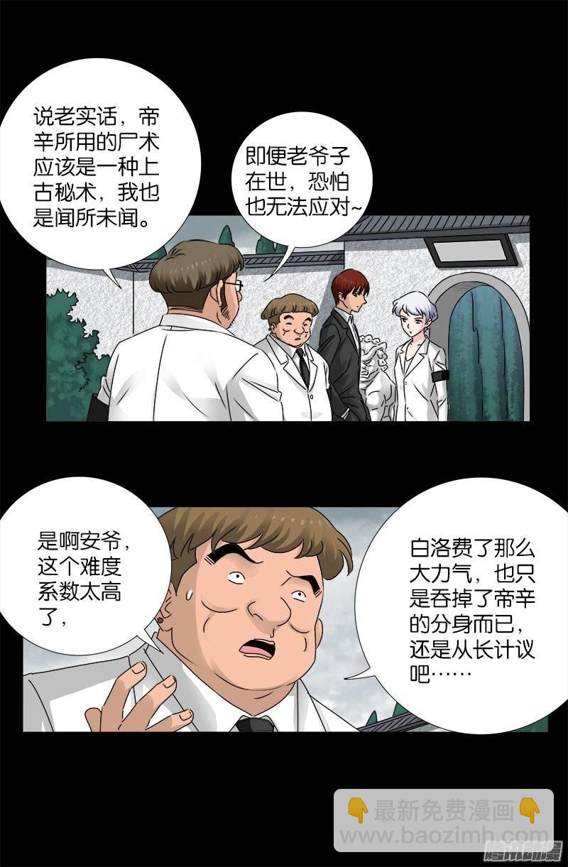 第225话 吊唁-第220话