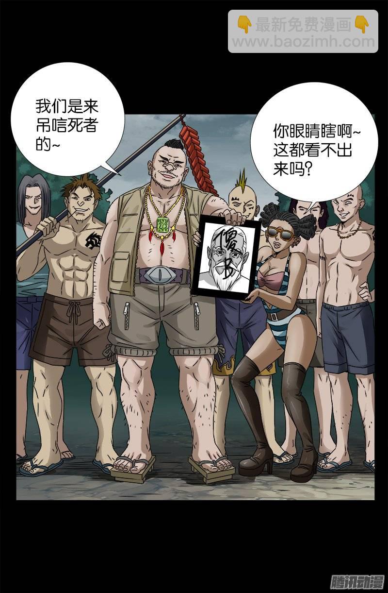 第225话 吊唁-第220话