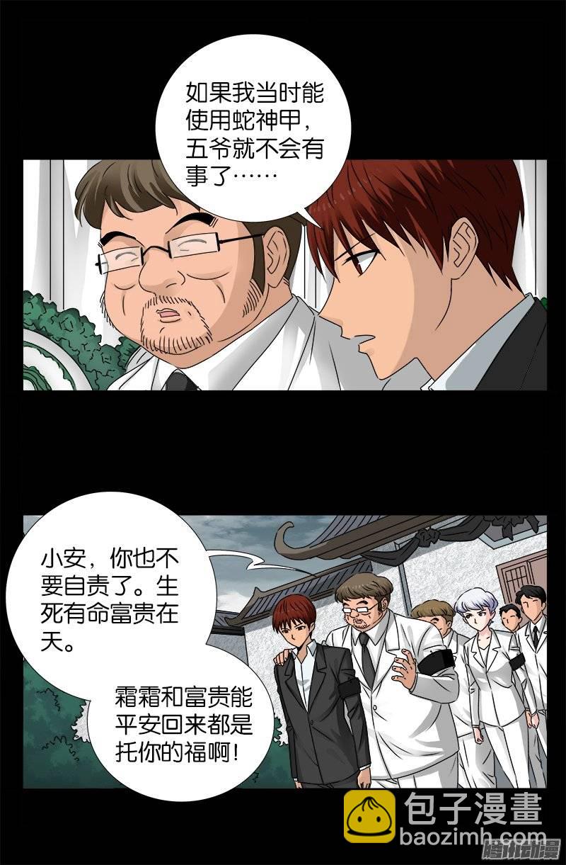 第225话 吊唁-第220话