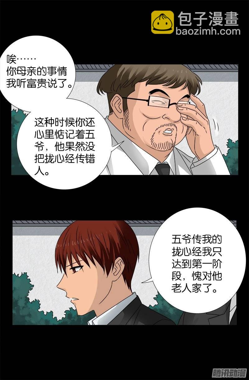 第225话 吊唁-第220话