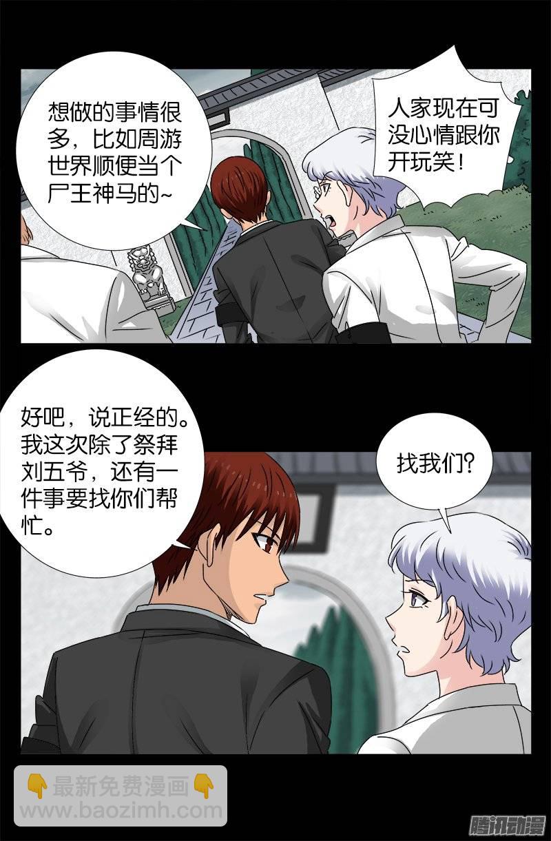 第225话 吊唁-第220话