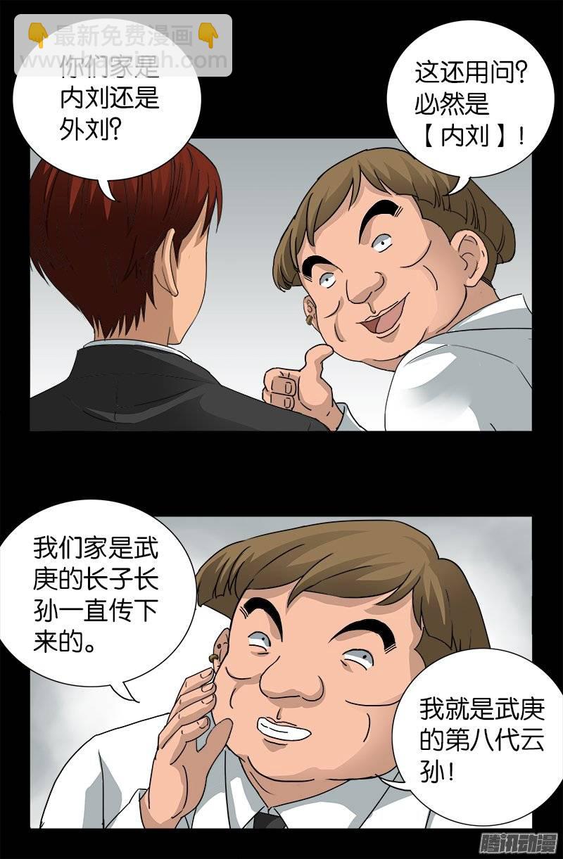 第227话 大尸长-第222话