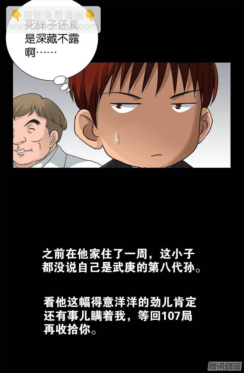 第227话 大尸长-第222话