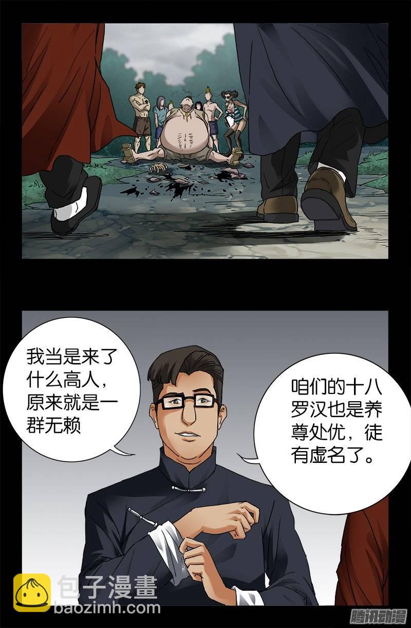 第227话 大尸长-第222话
