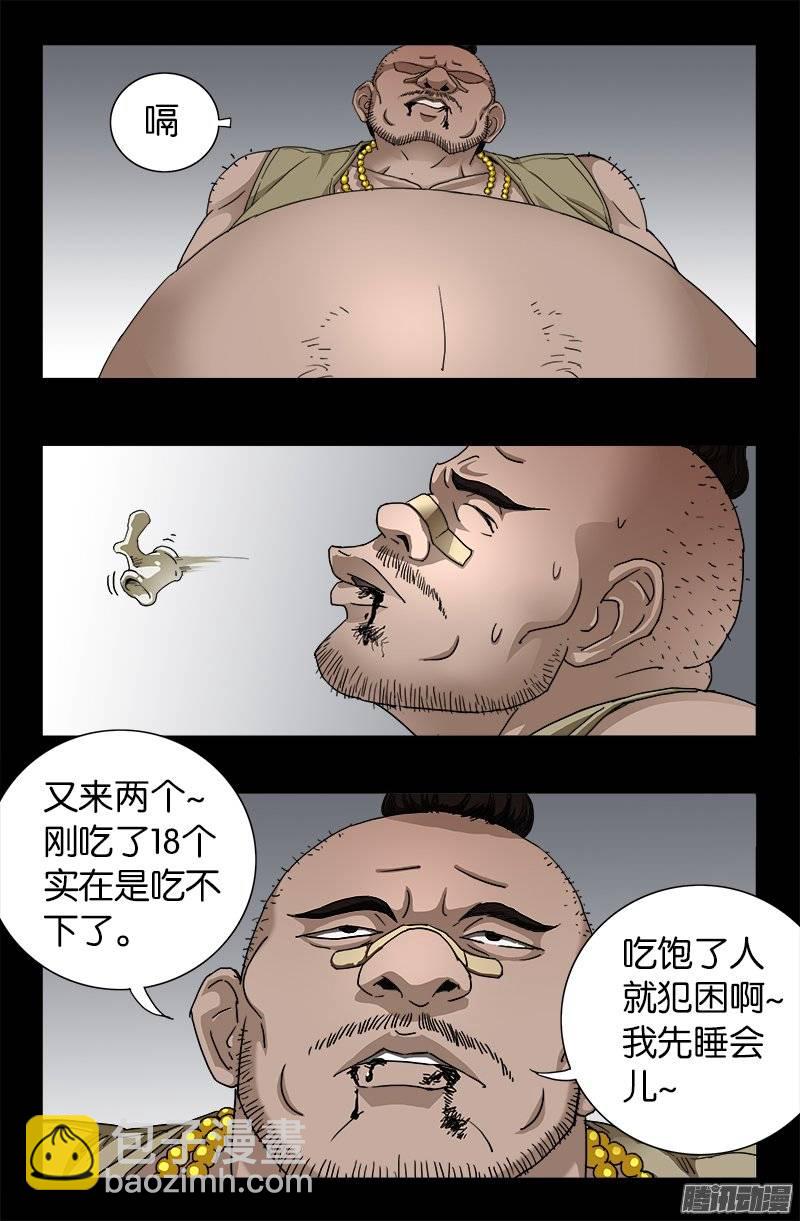 第227话 大尸长-第222话