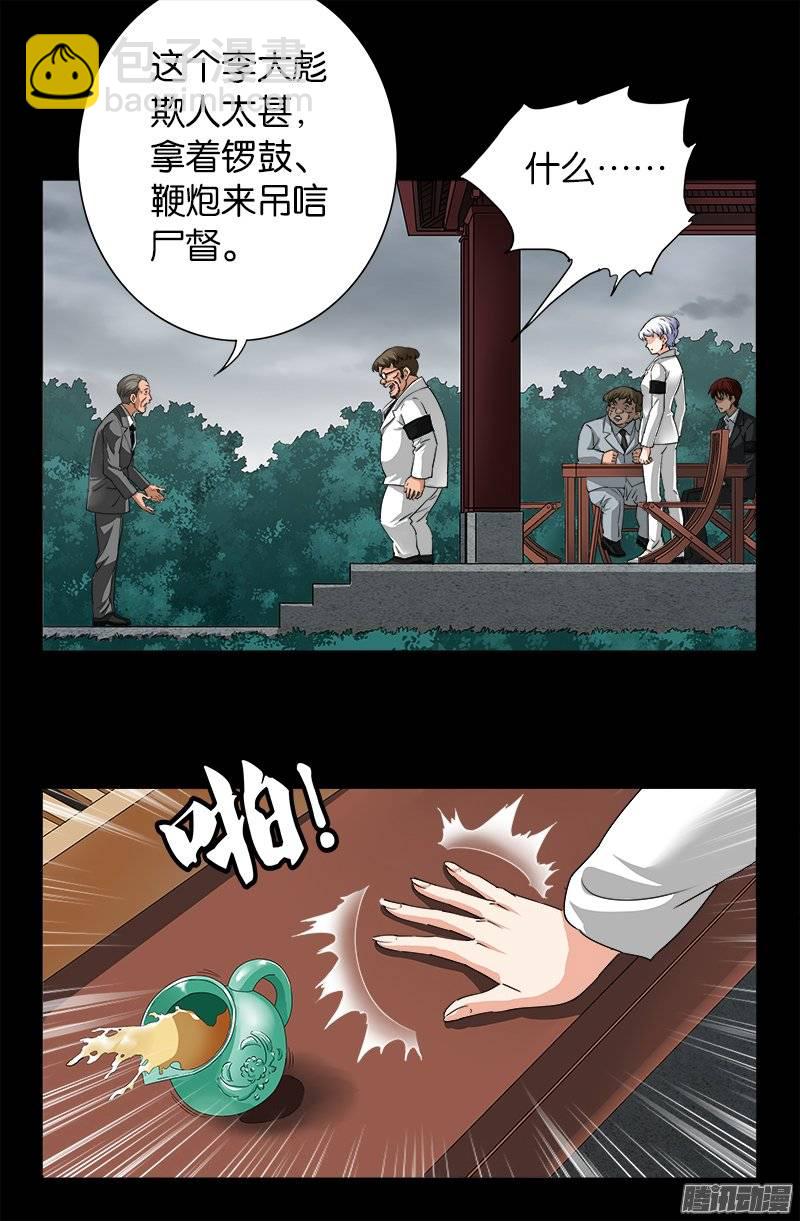 第227话 大尸长-第222话