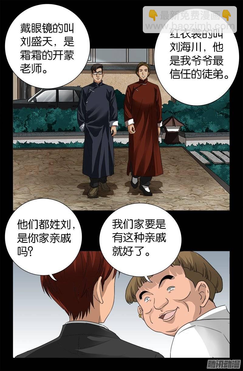 第227话 大尸长-第222话