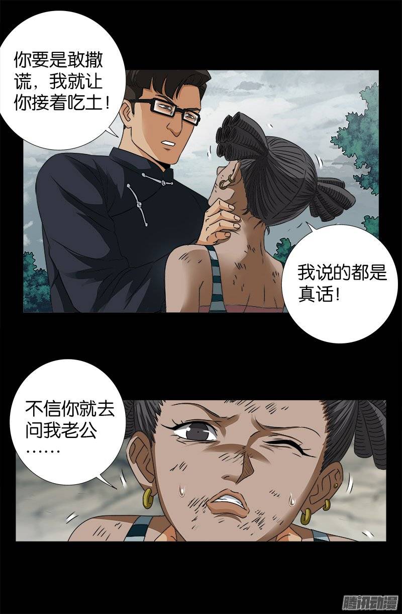 第229话 只为求财-第224话