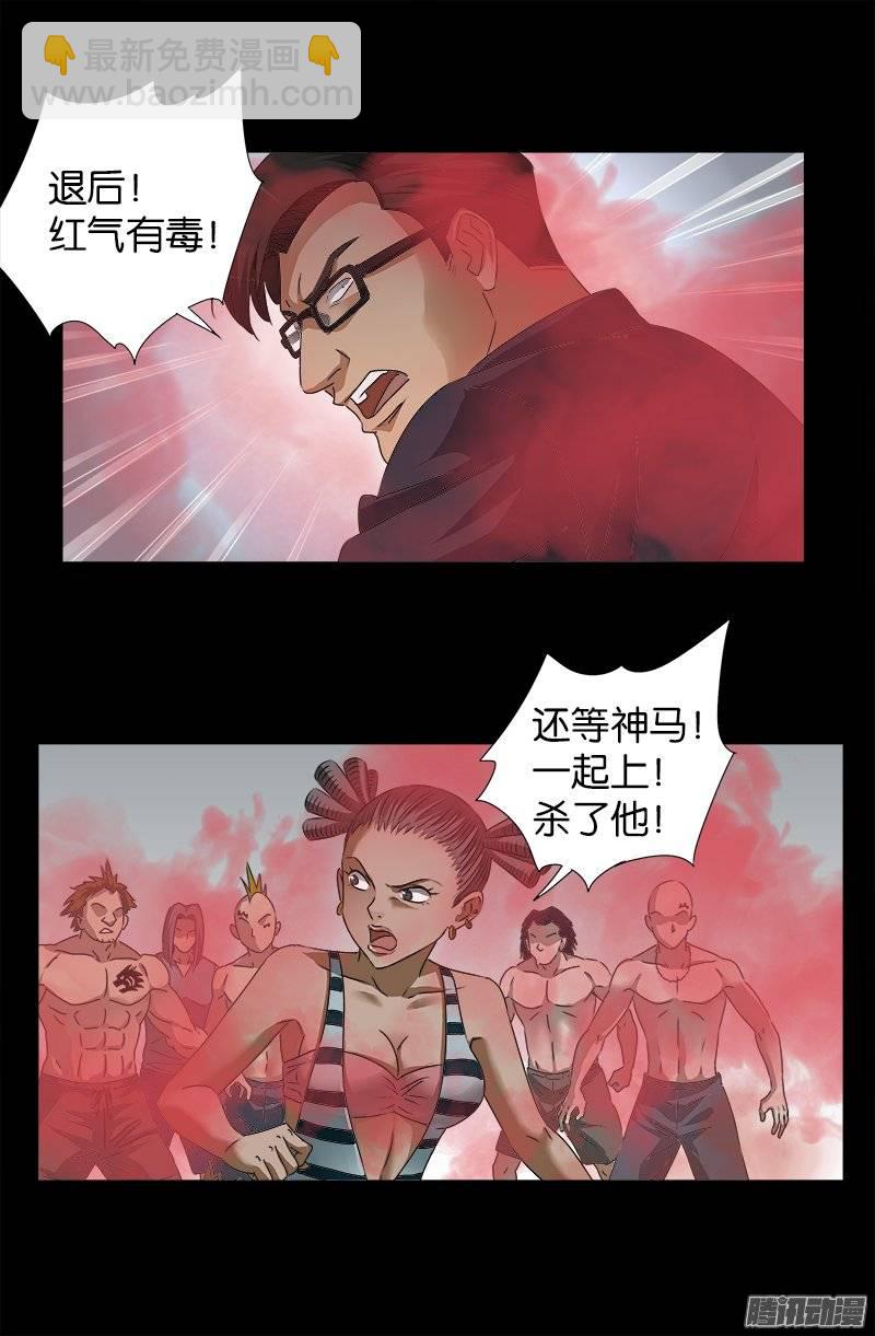 第229话 只为求财-第224话