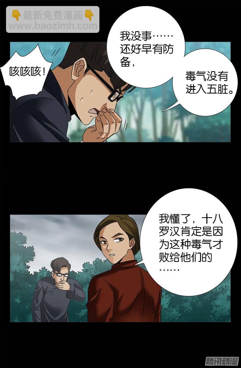 第229话 只为求财-第224话