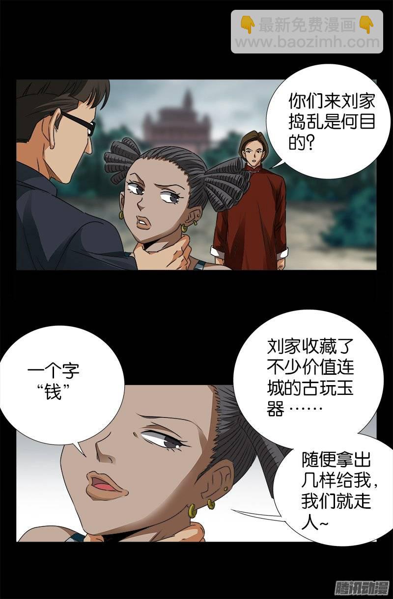 第229话 只为求财-第224话