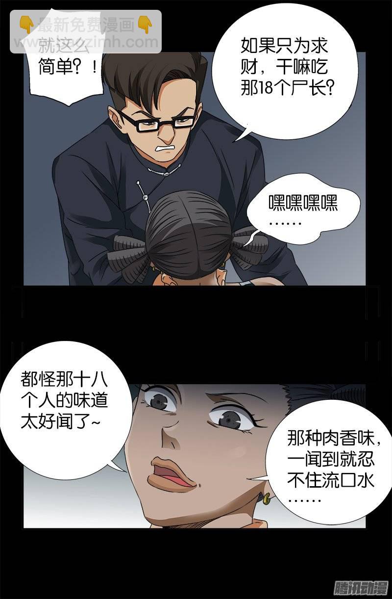 第229话 只为求财-第224话