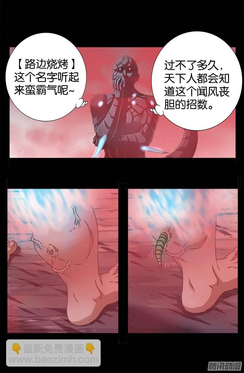 第231话 路边烧烤！-第226话