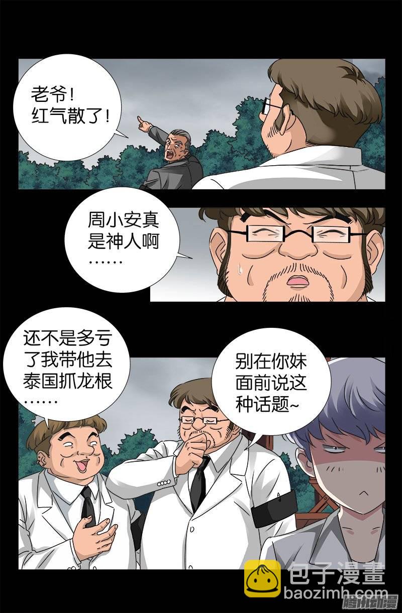第231话 路边烧烤！-第226话