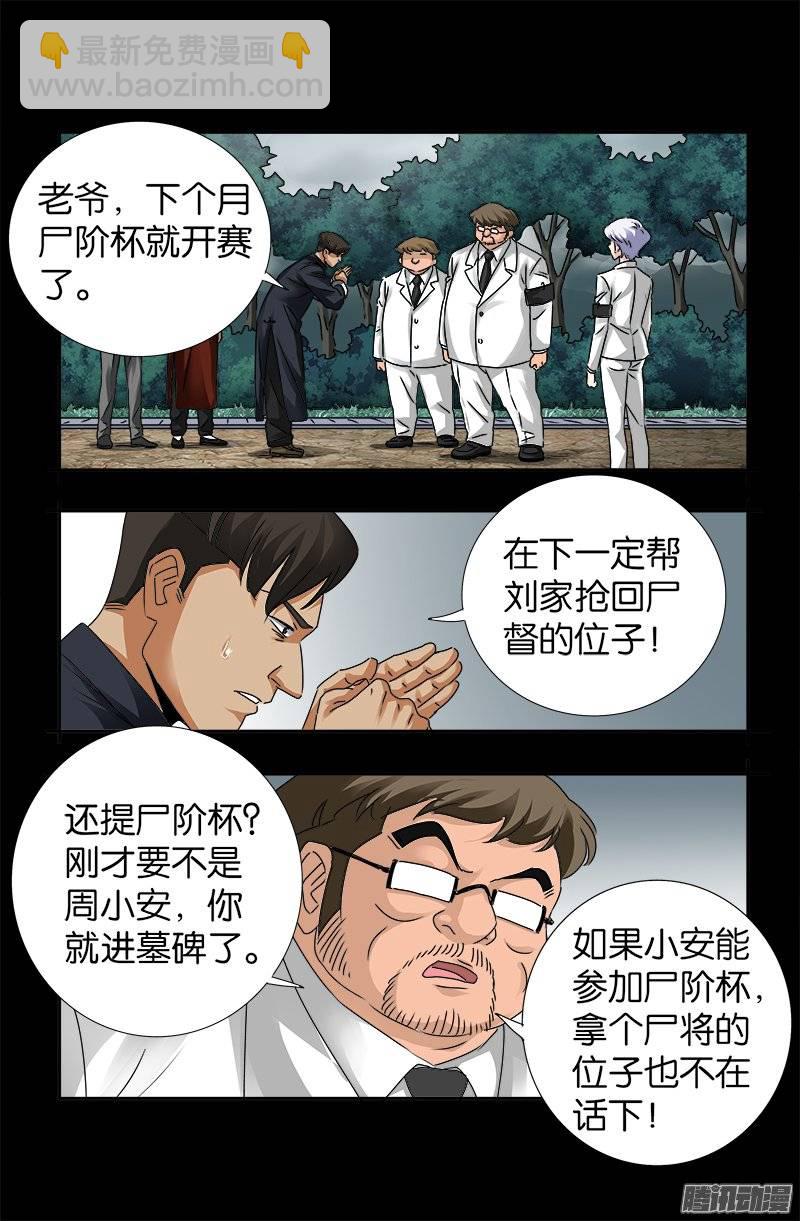 第231话 路边烧烤！-第226话