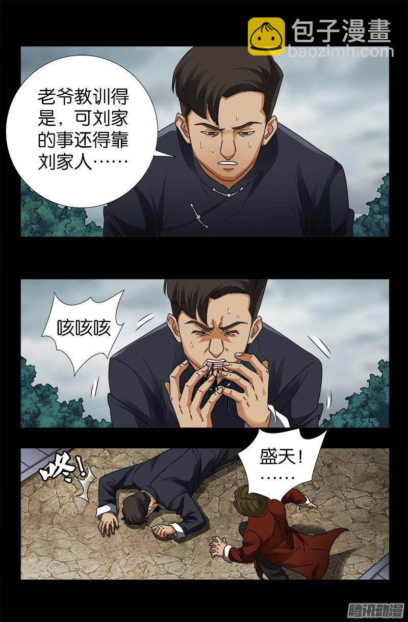 第231话 路边烧烤！-第226话